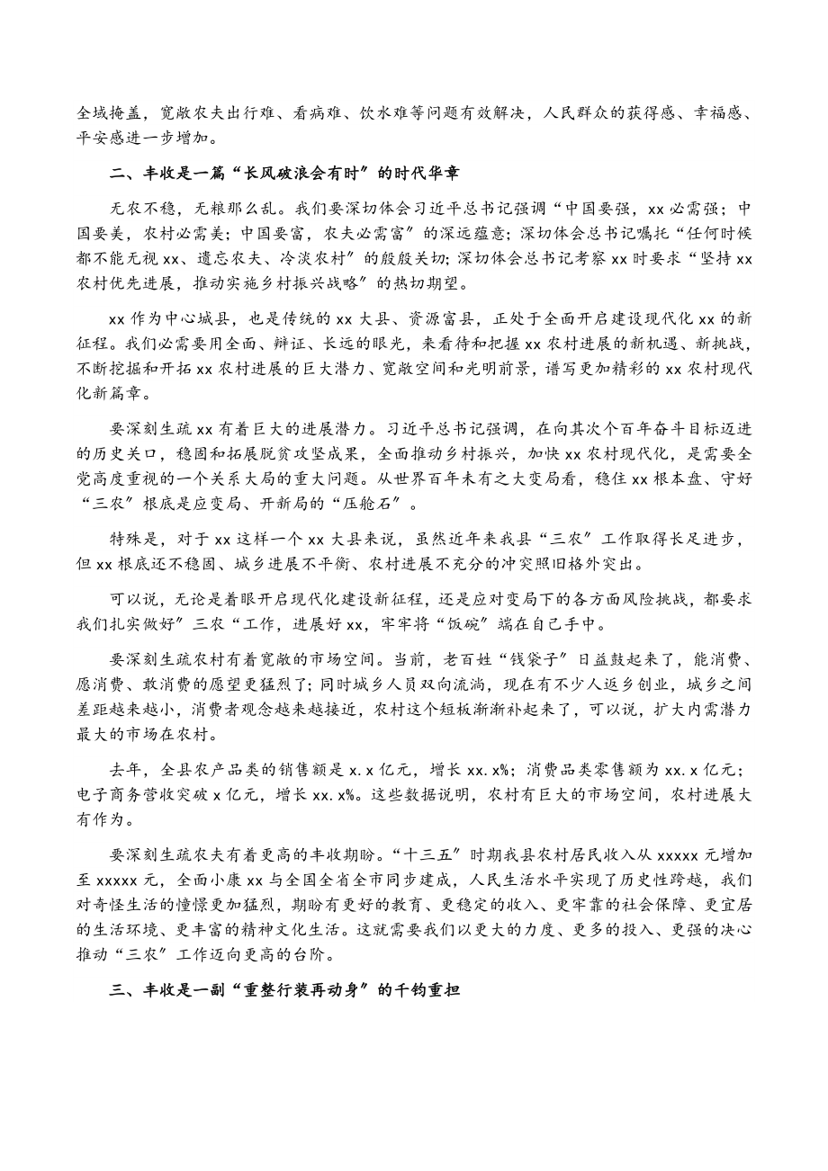 2023年县委书记在全县“中国农民丰收节”庆祝大会上的讲话.doc_第2页