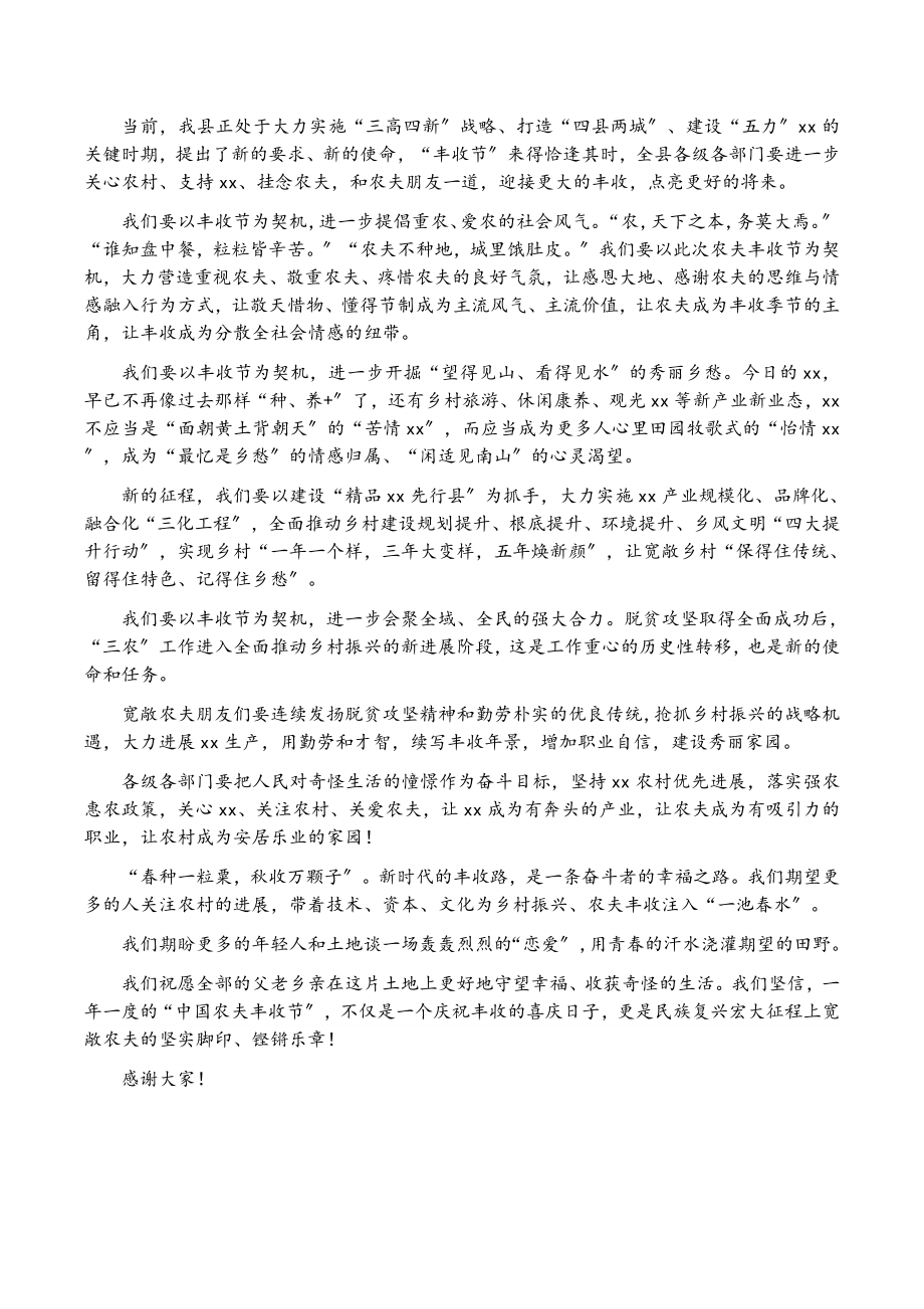 2023年县委书记在全县“中国农民丰收节”庆祝大会上的讲话.doc_第3页