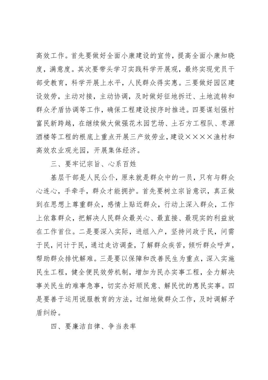 2023年村官座谈会讲话稿志存高远争当科学发展急先锋新编.docx_第2页