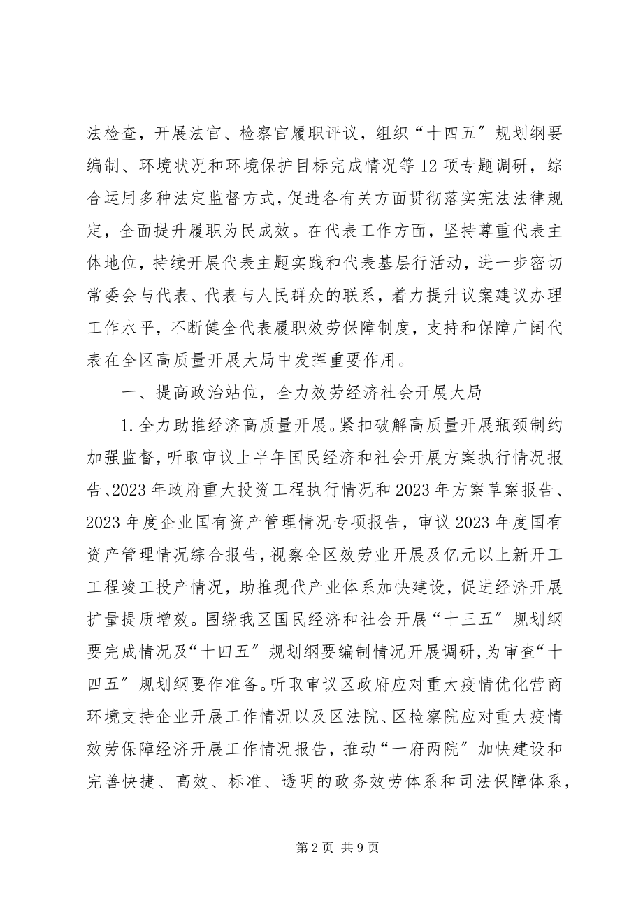 2023年区人大常委会工作要点2.docx_第2页