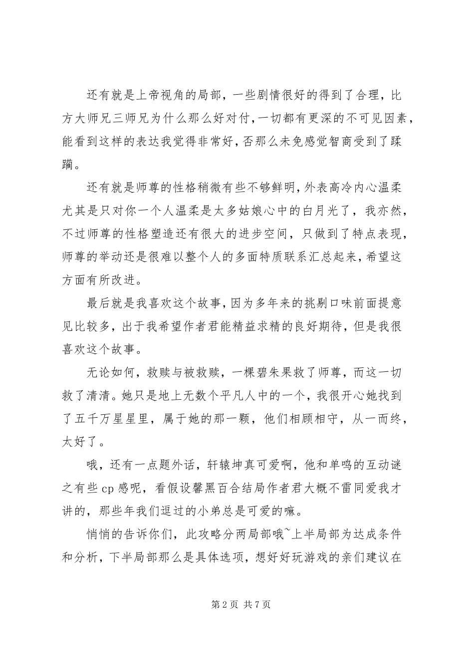 2023年冷艳师尊是反派心得体会冷艳师尊是反派观后感.docx_第2页