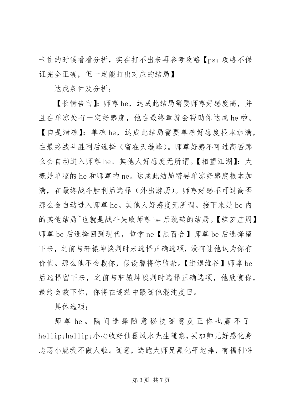 2023年冷艳师尊是反派心得体会冷艳师尊是反派观后感.docx_第3页