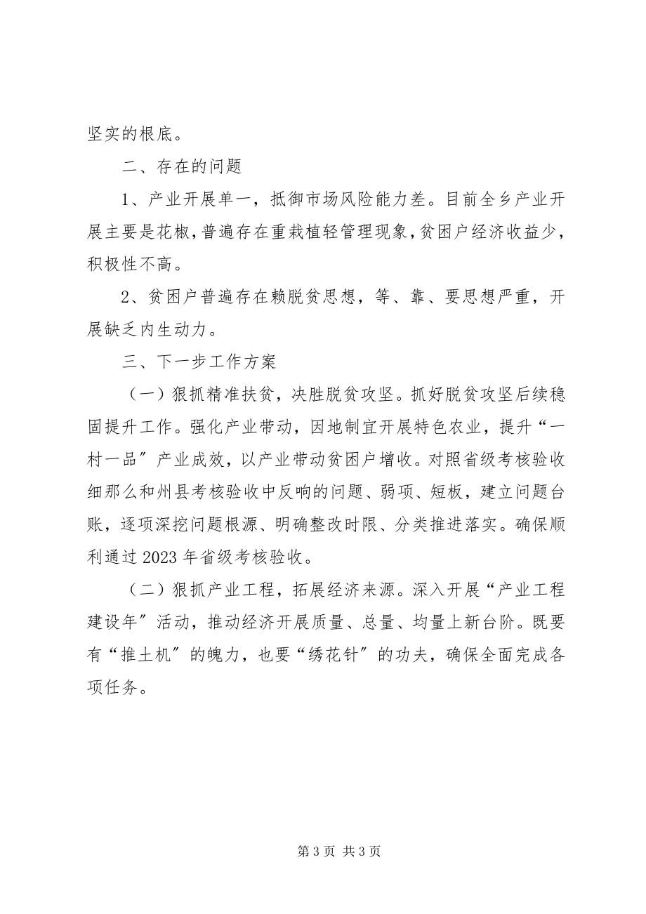 2023年联系xxxx人脱贫攻坚个人工作总结.docx_第3页