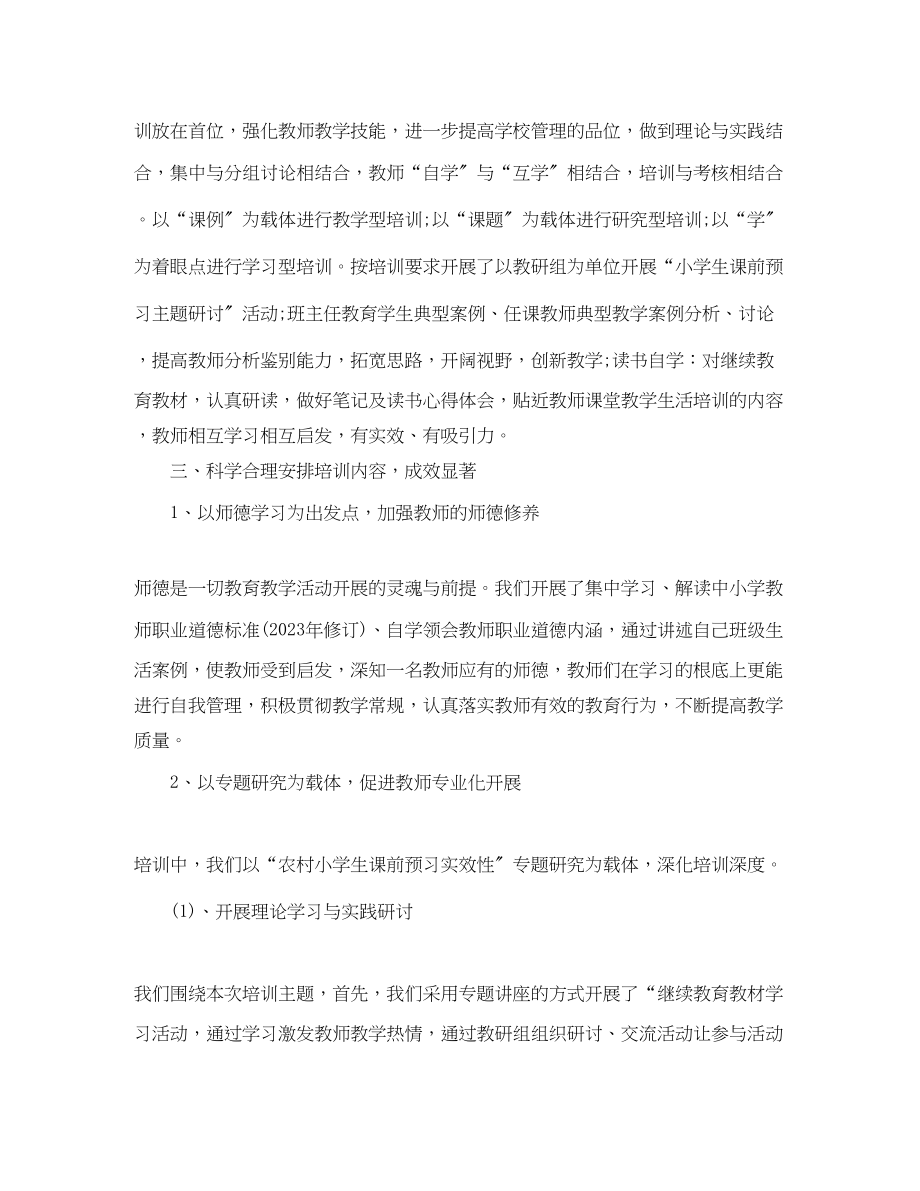 2023年大学教师培训工作总结.docx_第2页