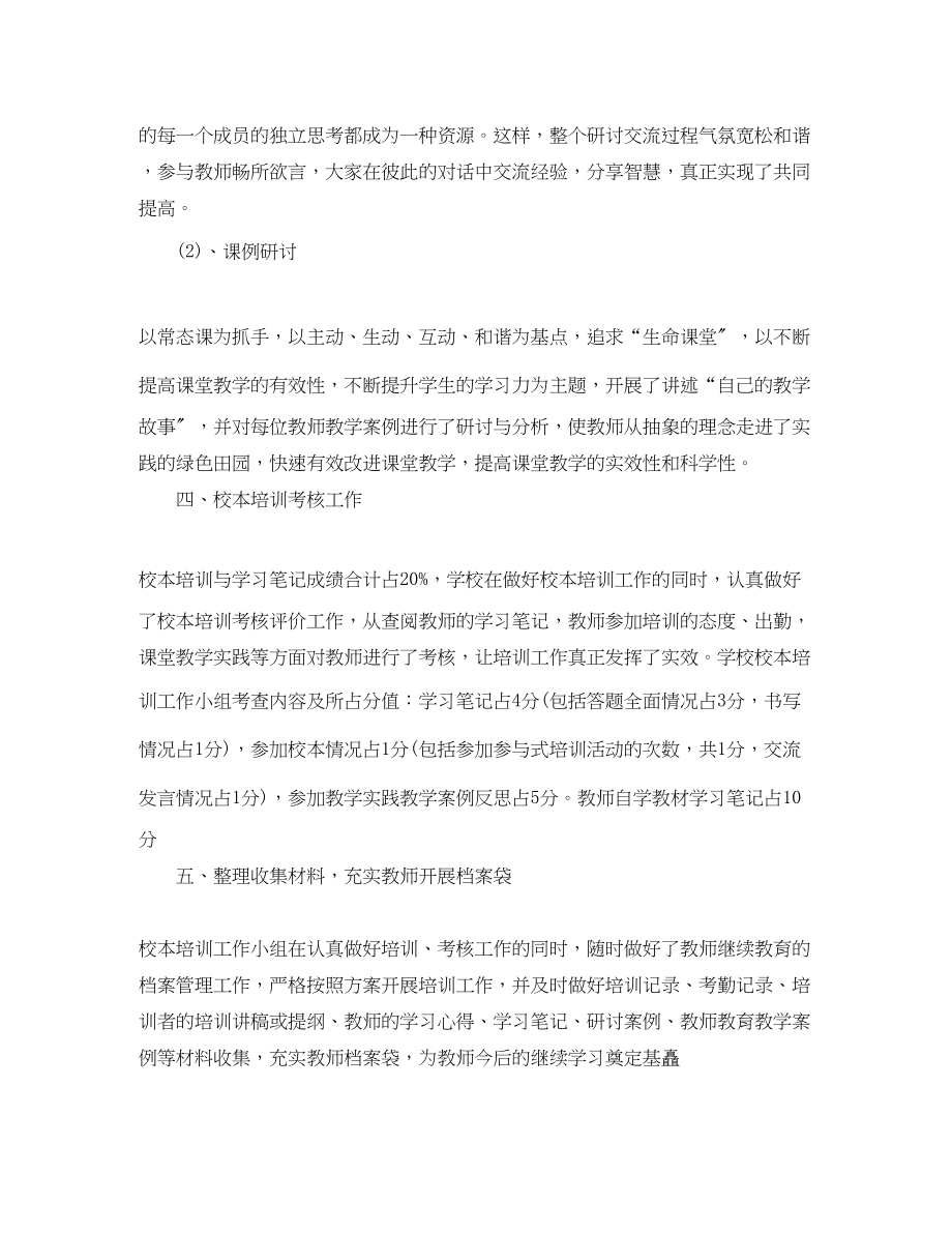 2023年大学教师培训工作总结.docx_第3页