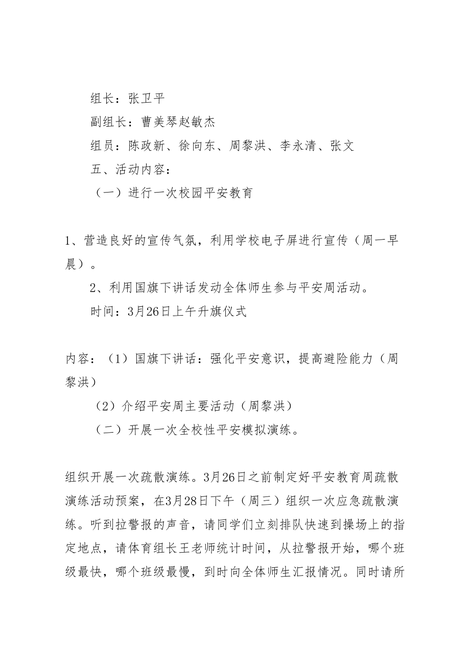 2023年安全教育周活动方案安全教育周活动形式.doc_第2页