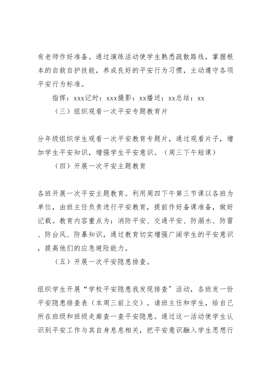 2023年安全教育周活动方案安全教育周活动形式.doc_第3页