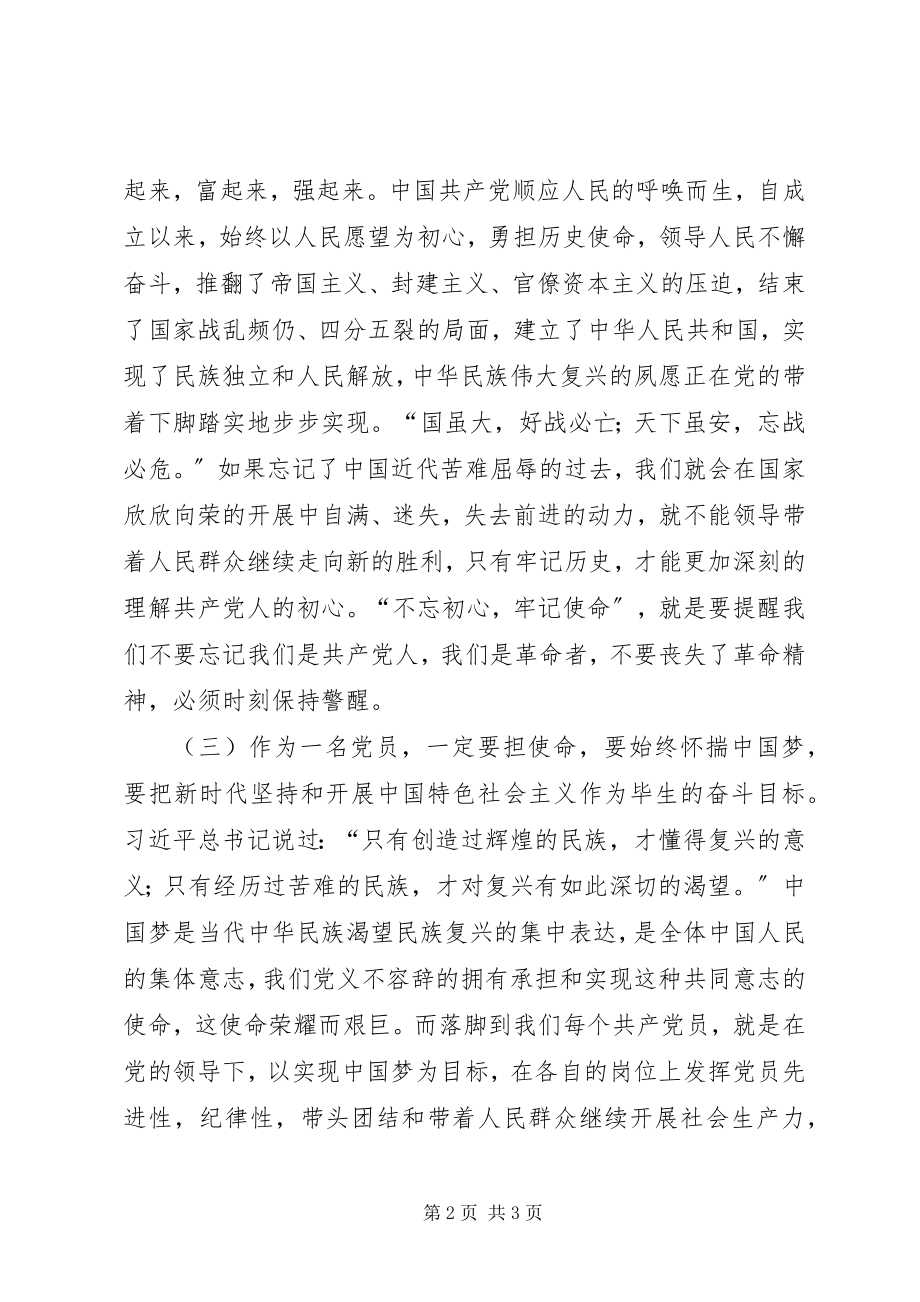 2023年领导干部中心组学习心得体会.docx_第2页