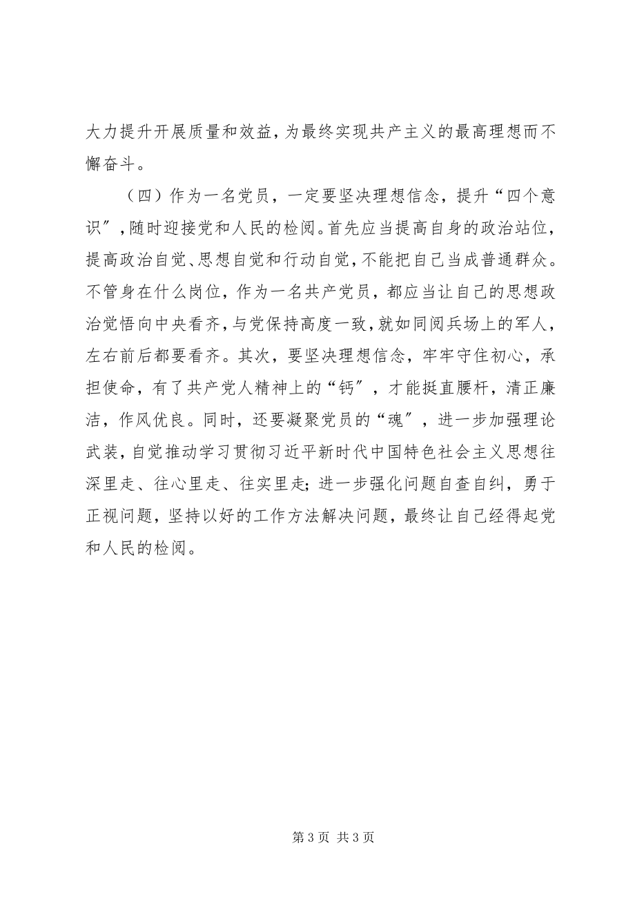 2023年领导干部中心组学习心得体会.docx_第3页