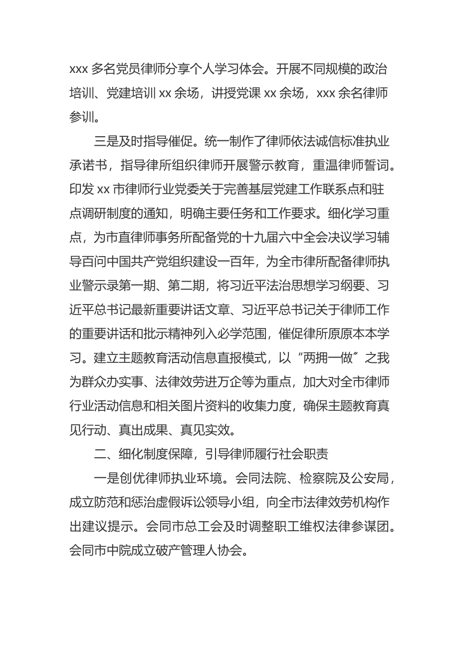 律师与法律职业资格管理科2023年上半年工作总结.docx_第2页