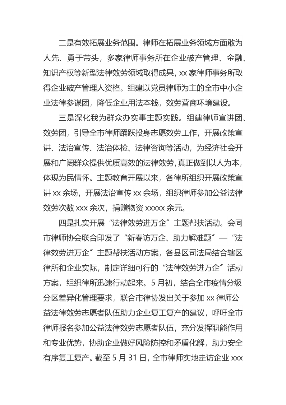 律师与法律职业资格管理科2023年上半年工作总结.docx_第3页