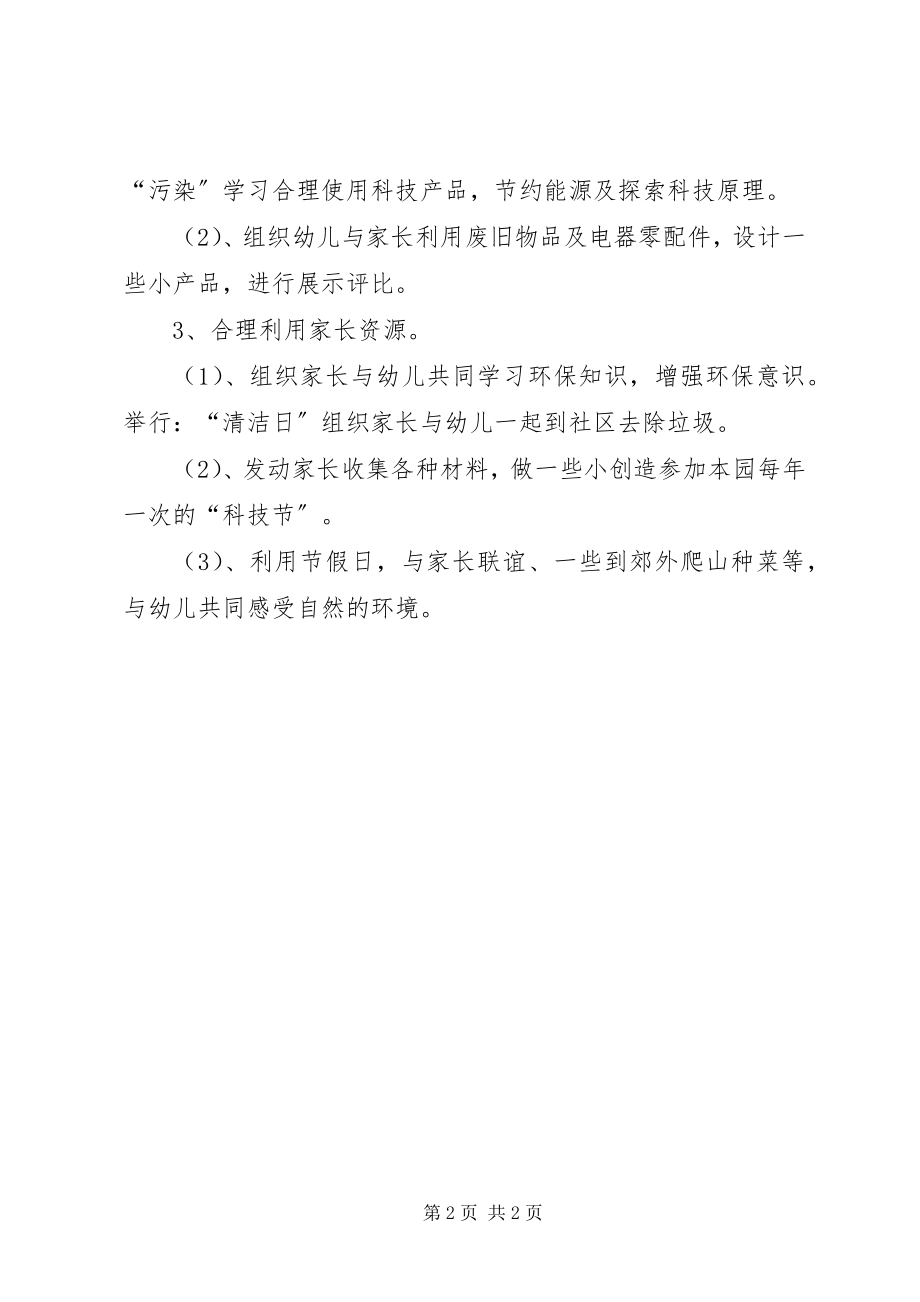 2023年环境教育计划教育工作计划.docx_第2页