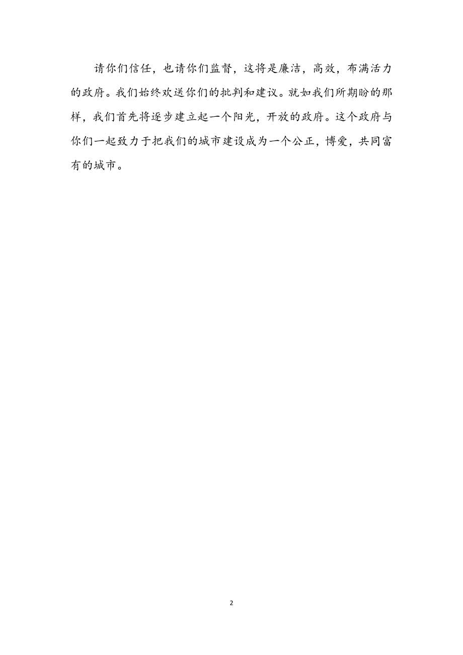 2023年新任市长上岗时的精彩发言稿.docx_第2页