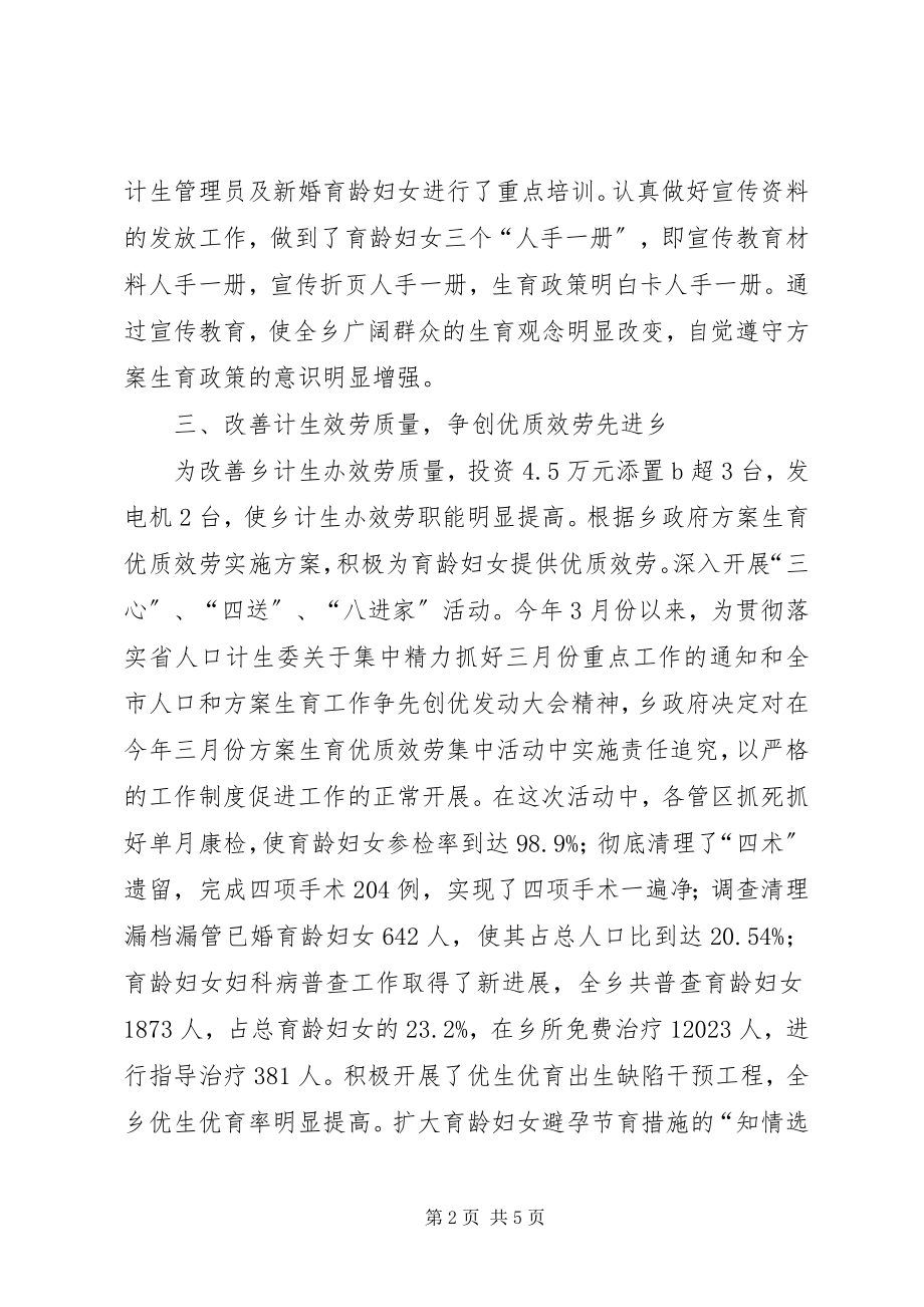 2023年xx乡关于计划生育工作的总结汇报.docx_第2页