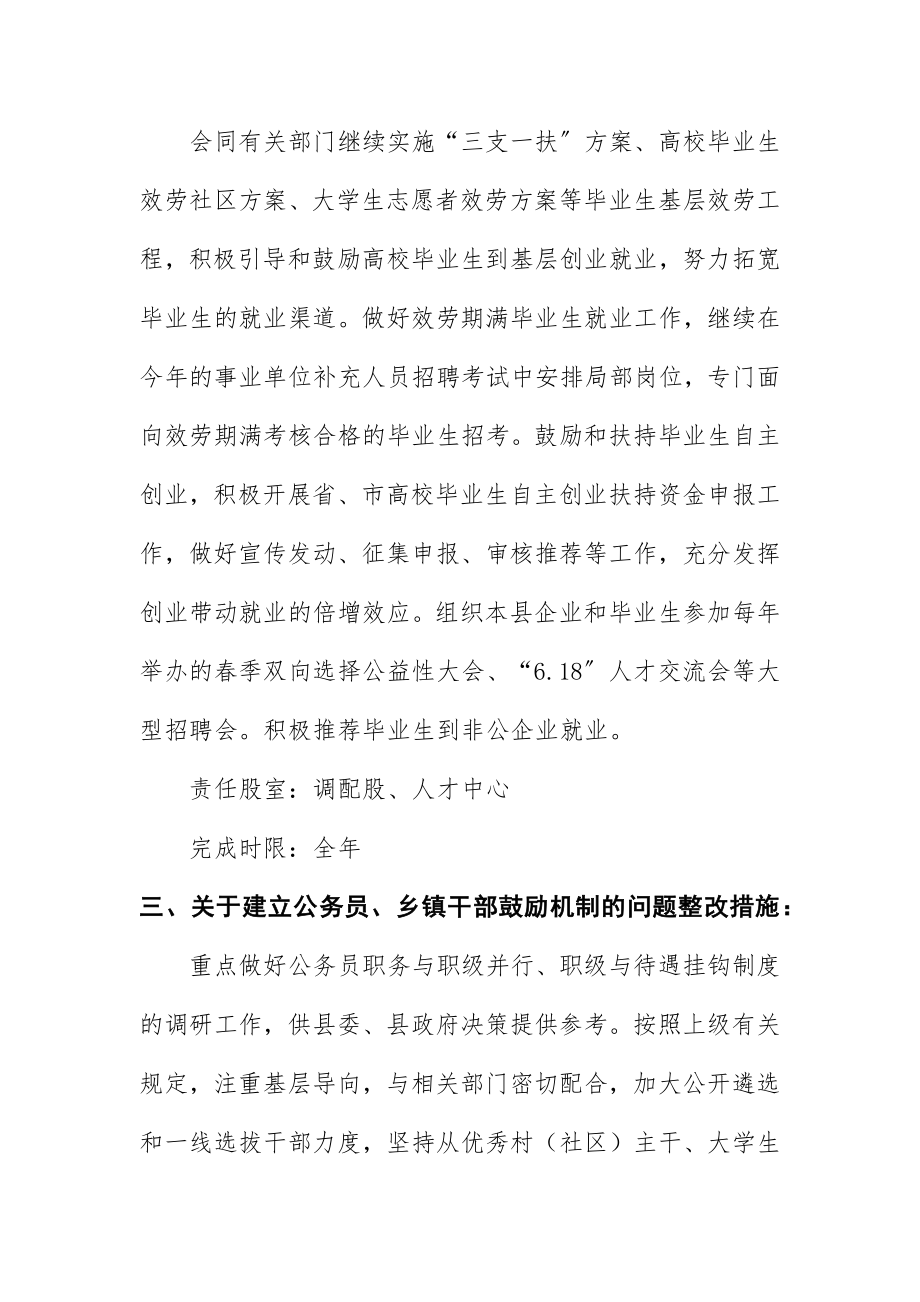 2023年党的群众路线教育实践整改措施新编.docx_第2页