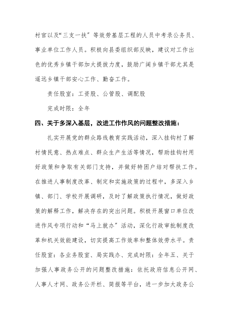 2023年党的群众路线教育实践整改措施新编.docx_第3页