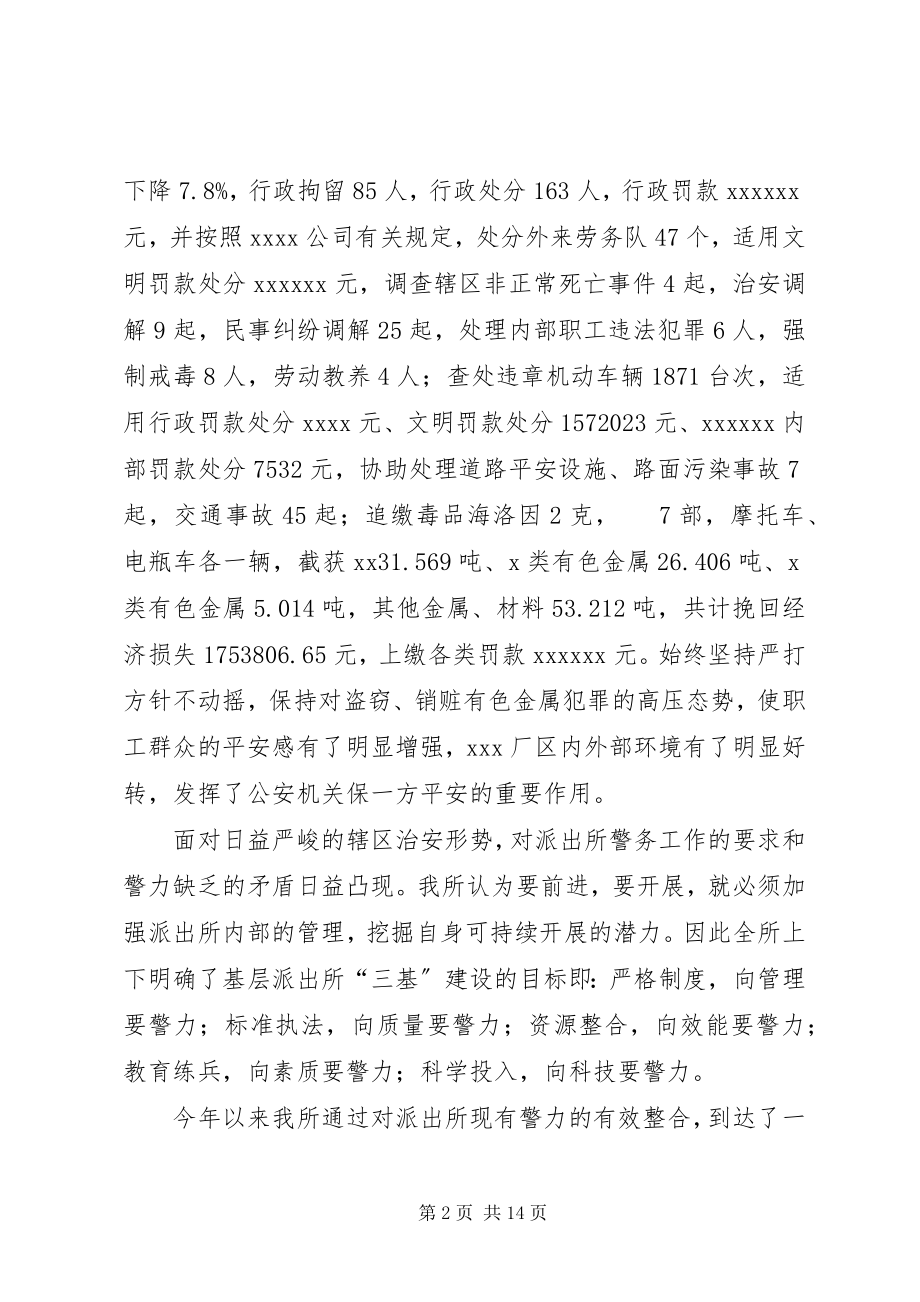 2023年公安派出所行政工作总结暨工作计划.docx_第2页