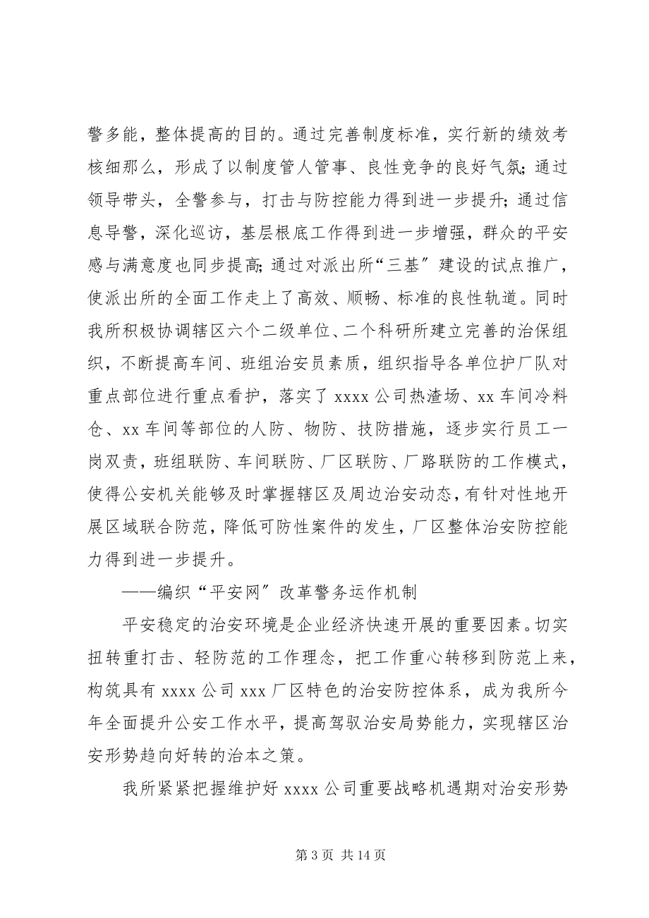 2023年公安派出所行政工作总结暨工作计划.docx_第3页