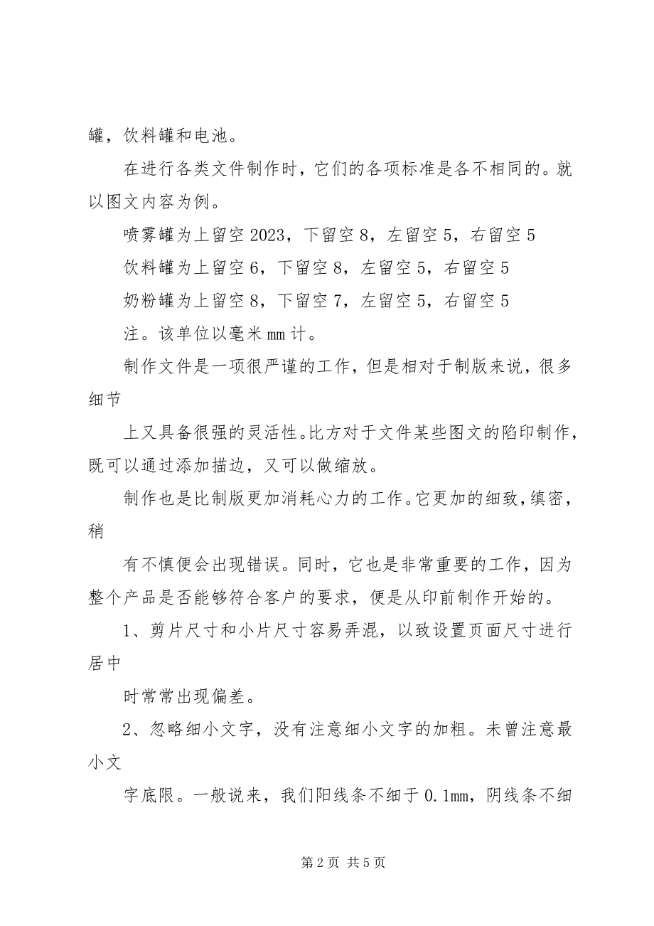 2023年印前制作阶段学习总结.docx_第2页