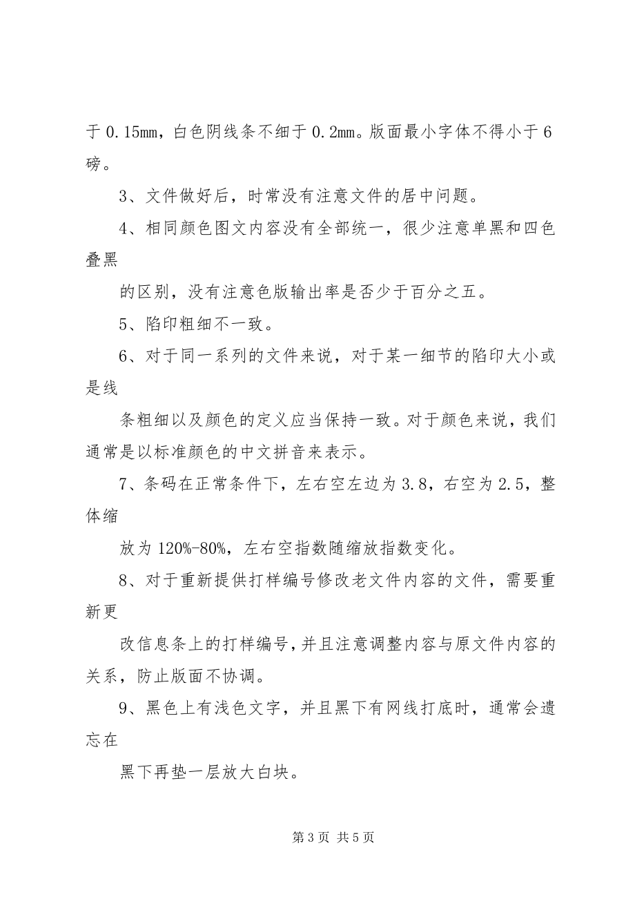 2023年印前制作阶段学习总结.docx_第3页