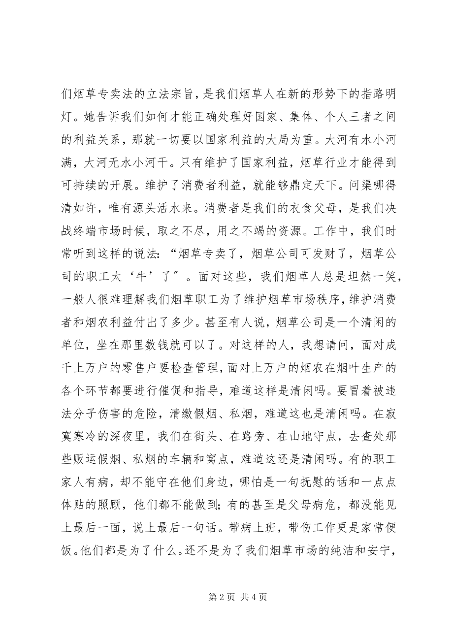 2023年《国家利益为先》读后感新编.docx_第2页