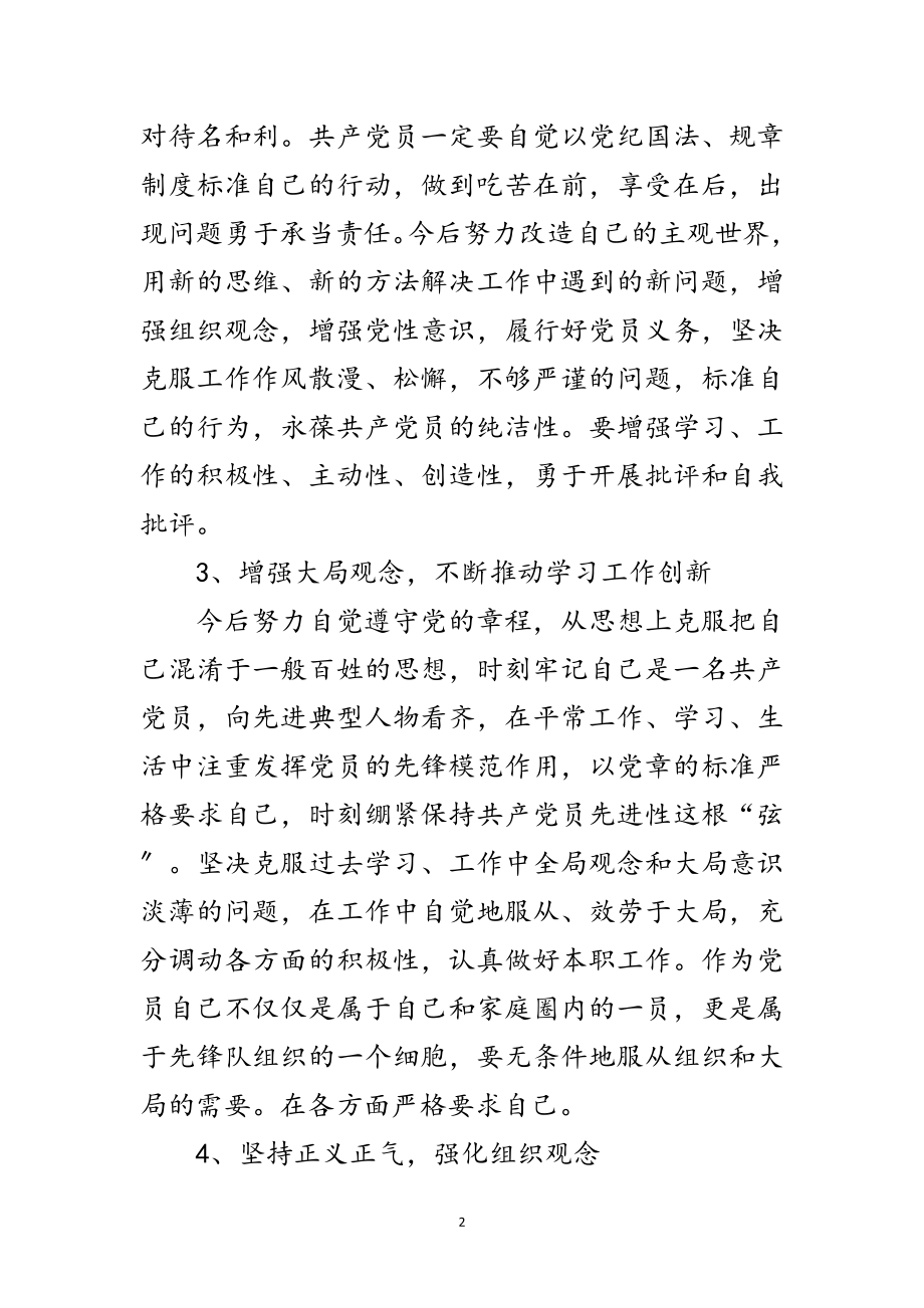 2023年年党校学习思想汇报5篇范文.doc_第2页