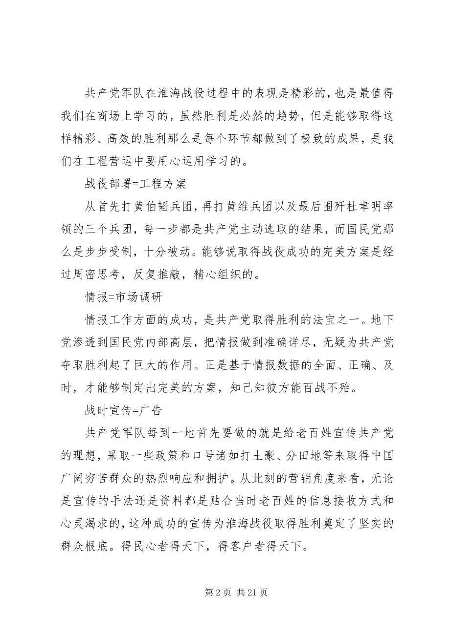 2023年淮海战役观后感大全.docx_第2页