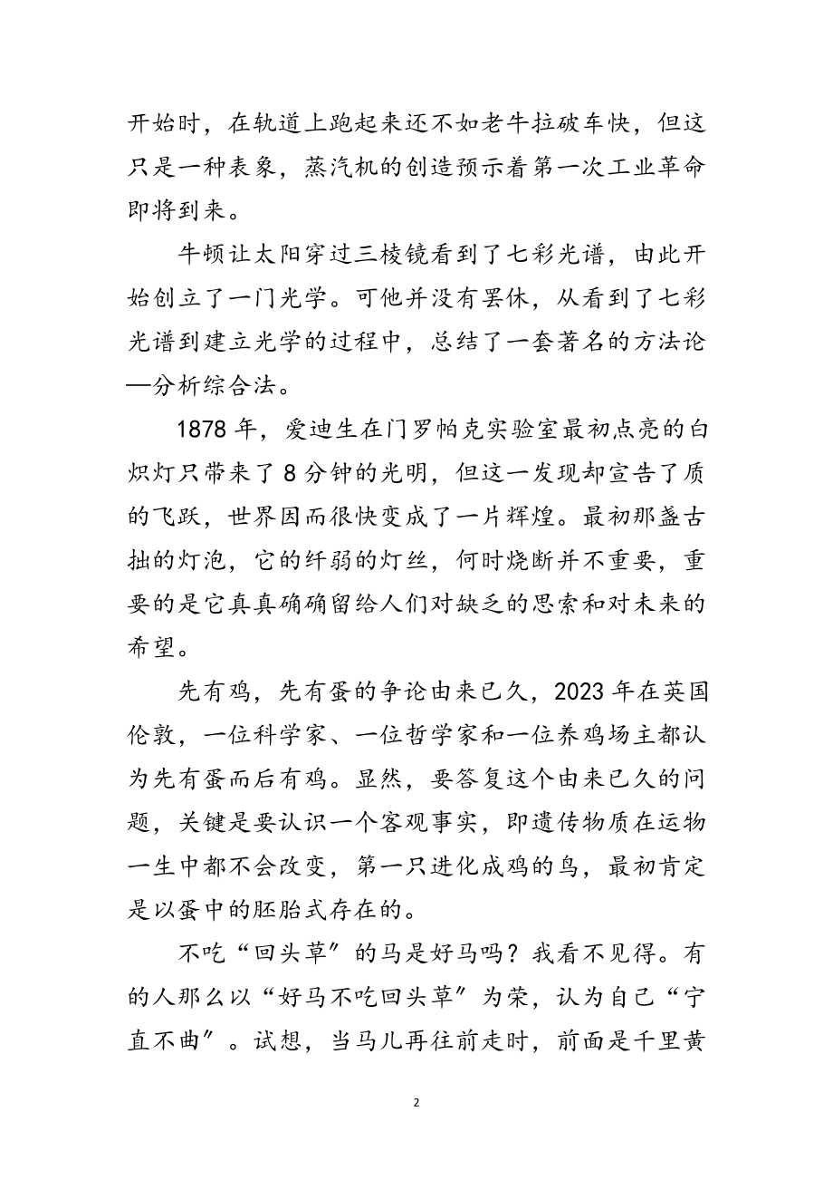 2023年学习科学发展观转段演讲稿范文.doc_第2页