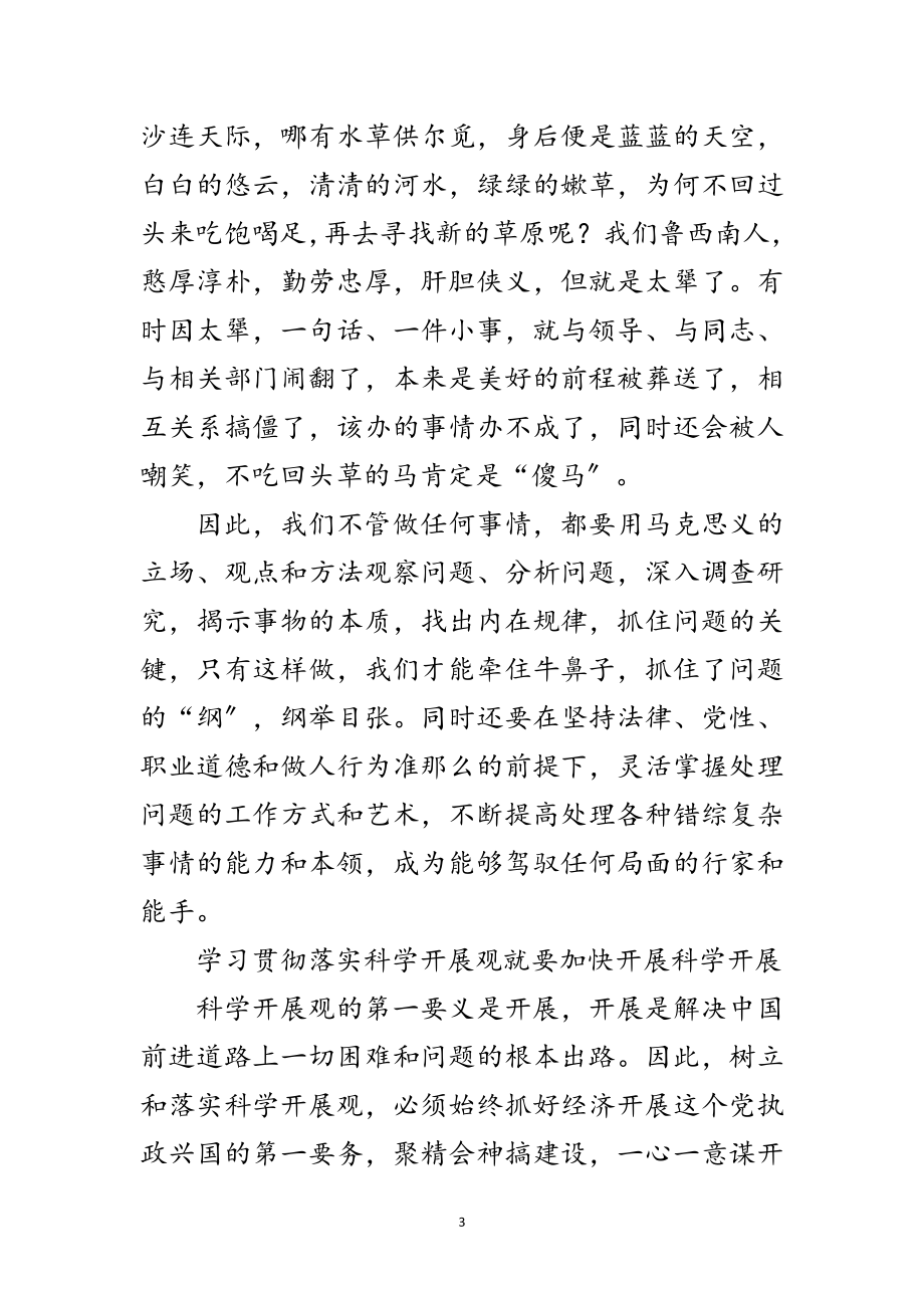 2023年学习科学发展观转段演讲稿范文.doc_第3页