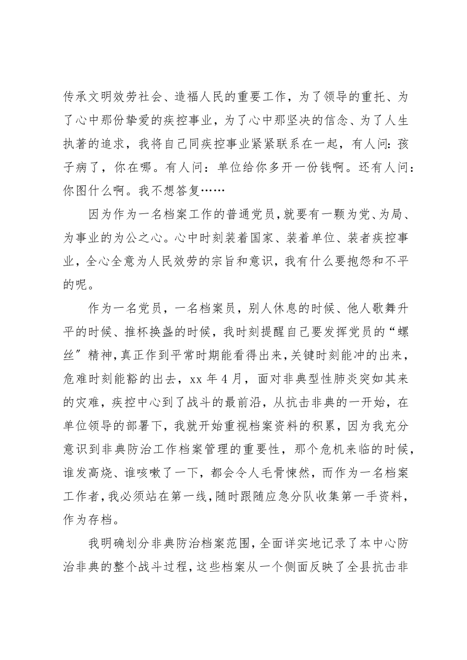 2023年档案员热血丹心献给党演说新编.docx_第2页