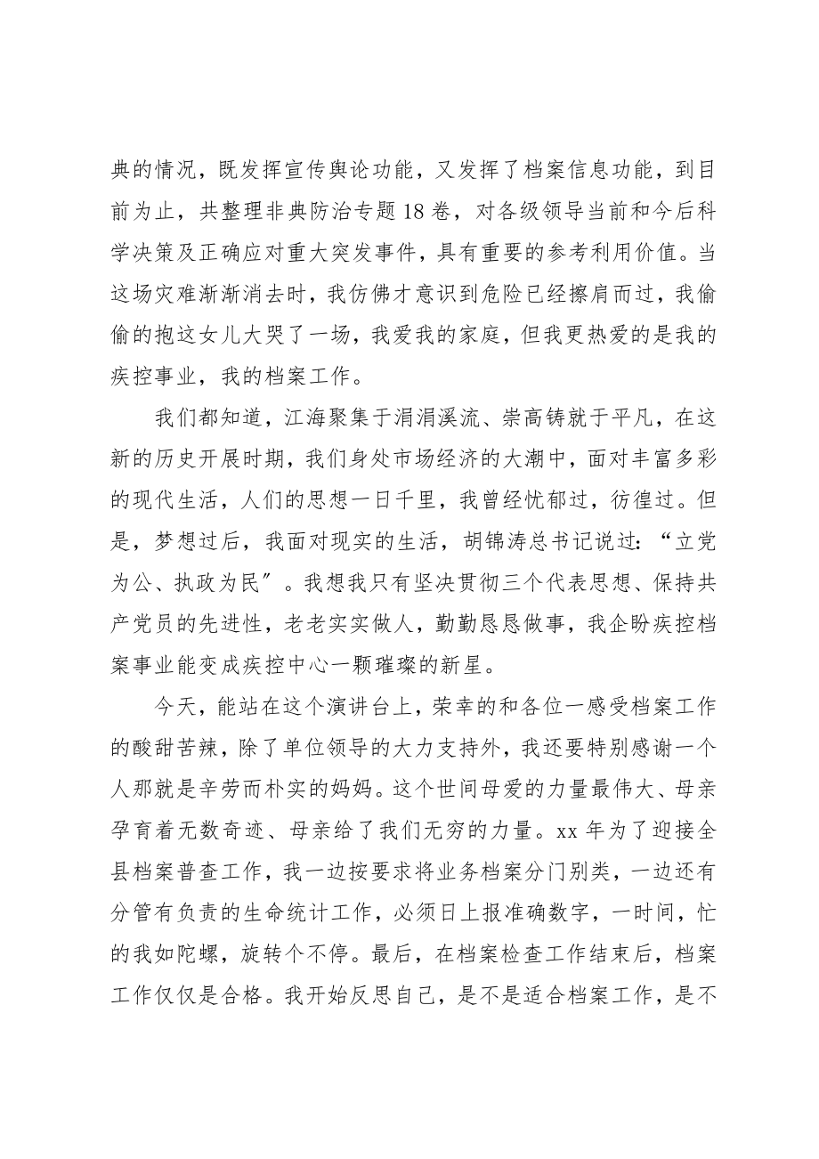 2023年档案员热血丹心献给党演说新编.docx_第3页