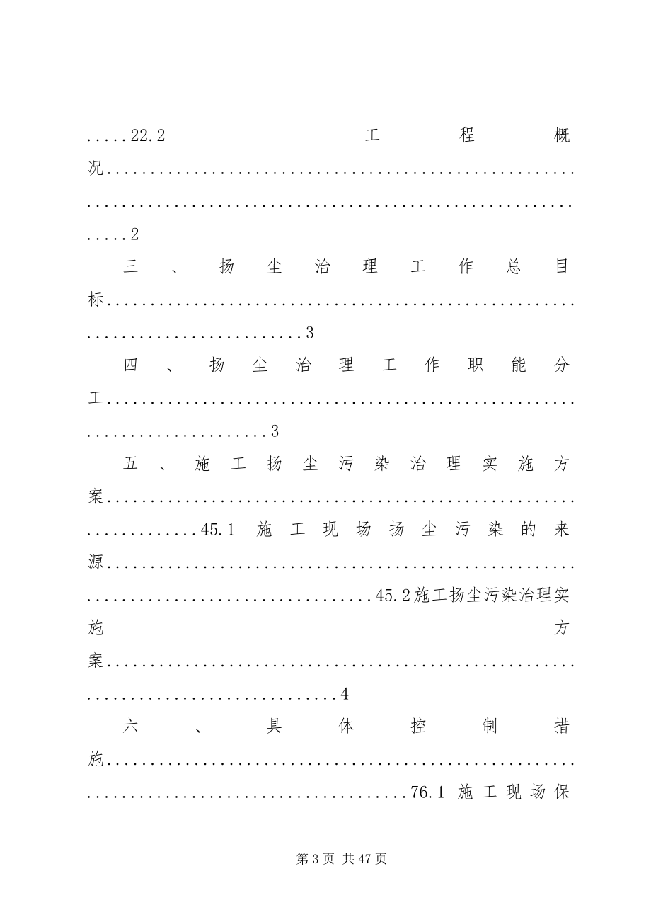 2023年北京城道路扬尘治理实施方案新编.docx_第3页