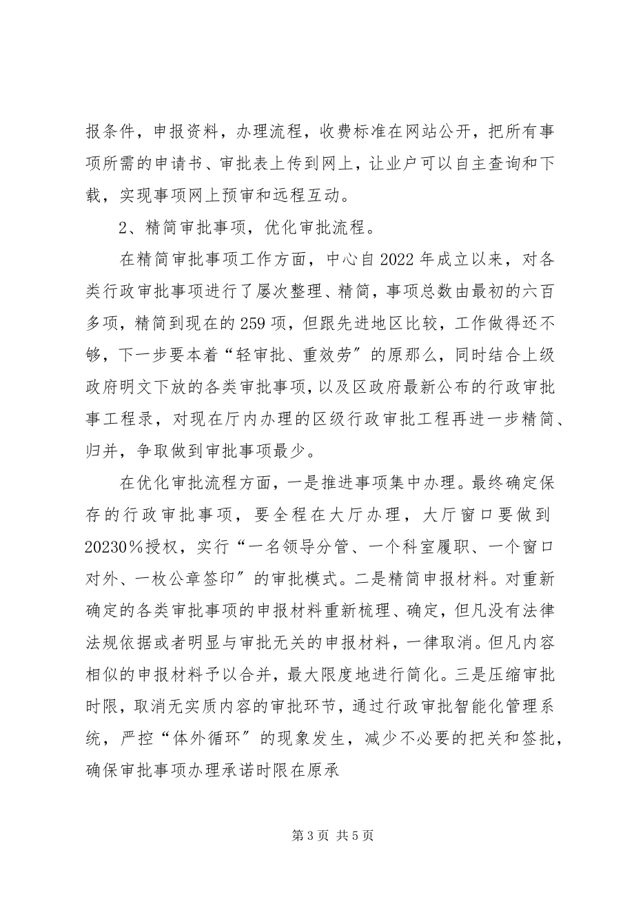 2023年现阶段政务大厅业务管理方面存在的问题.docx_第3页