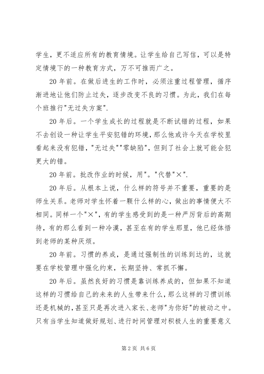 2023年《教育艺术随想录》读后感新编.docx_第2页