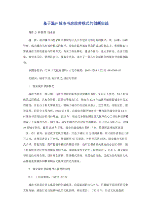 2023年基于温州城市书房服务模式的创新实践.docx