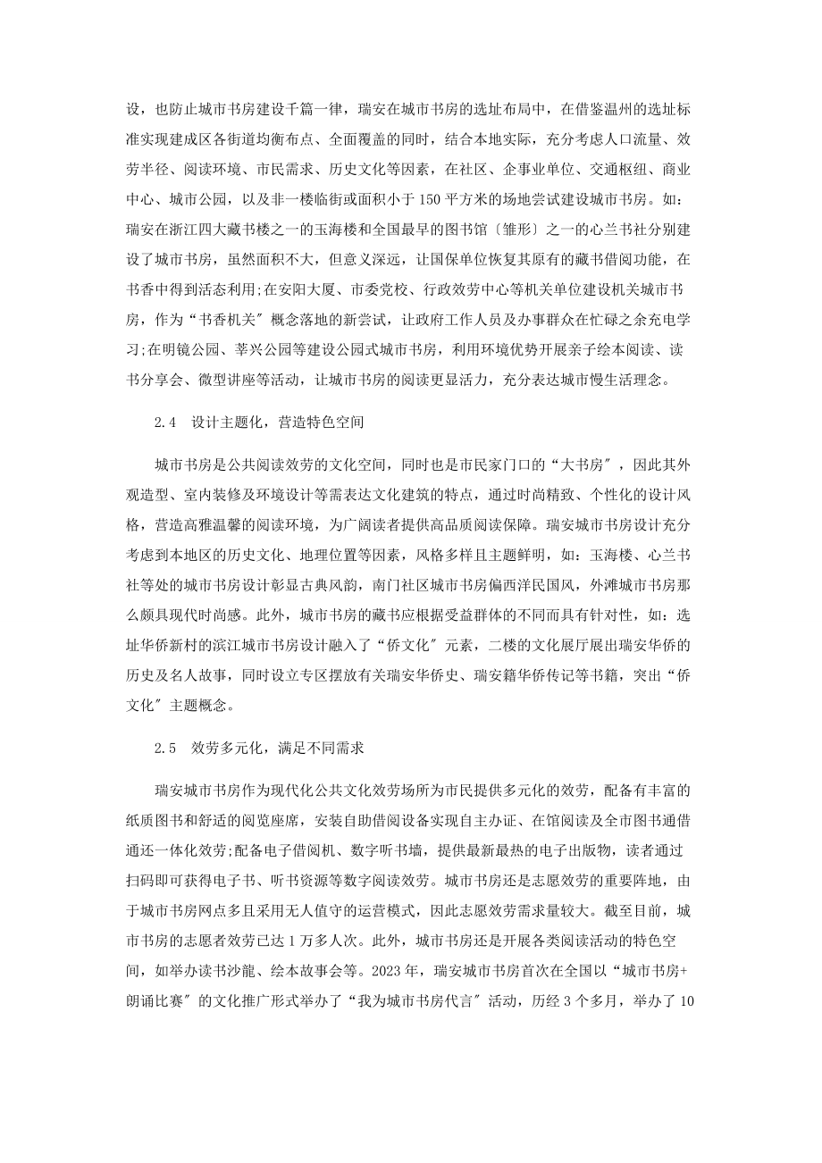 2023年基于温州城市书房服务模式的创新实践.docx_第3页