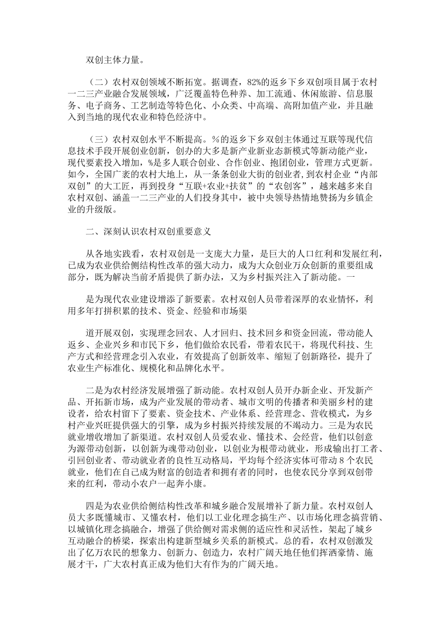 2023年在全市乡村振兴大会上的表态发言.doc_第2页