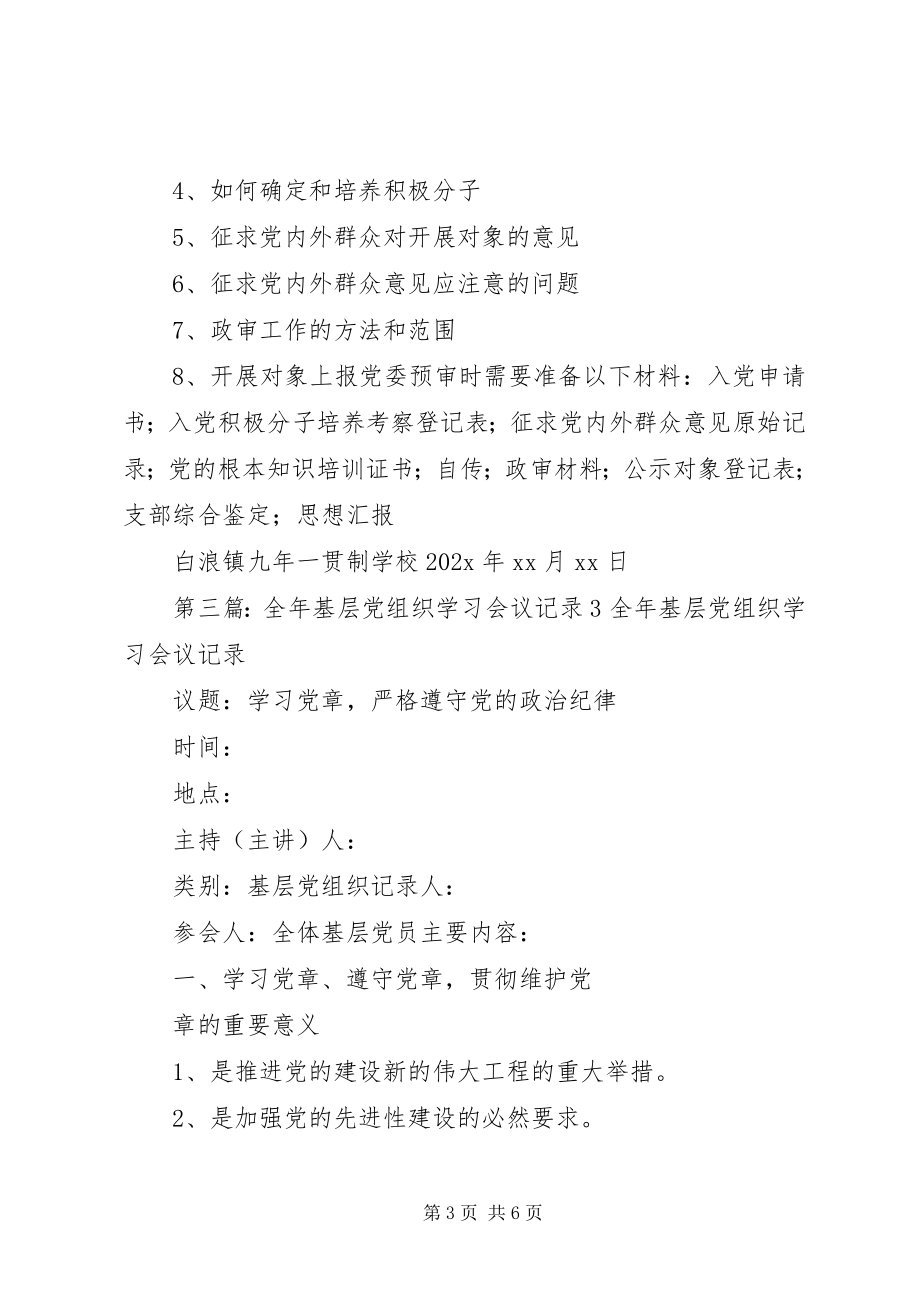 2023年全年基层党组织学习会议记录5.docx_第3页