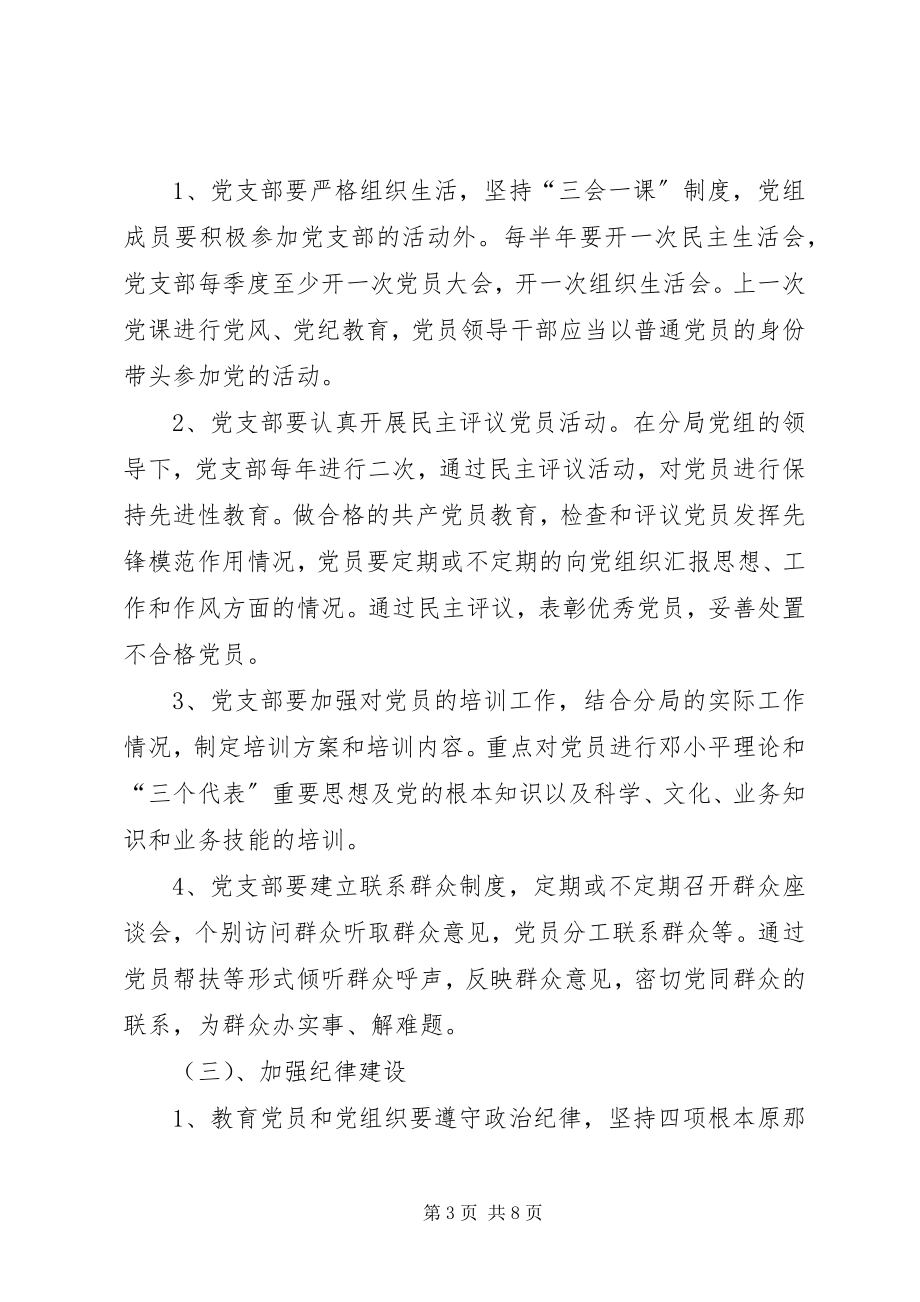 2023年药监XX分局党支部工作计划.docx_第3页