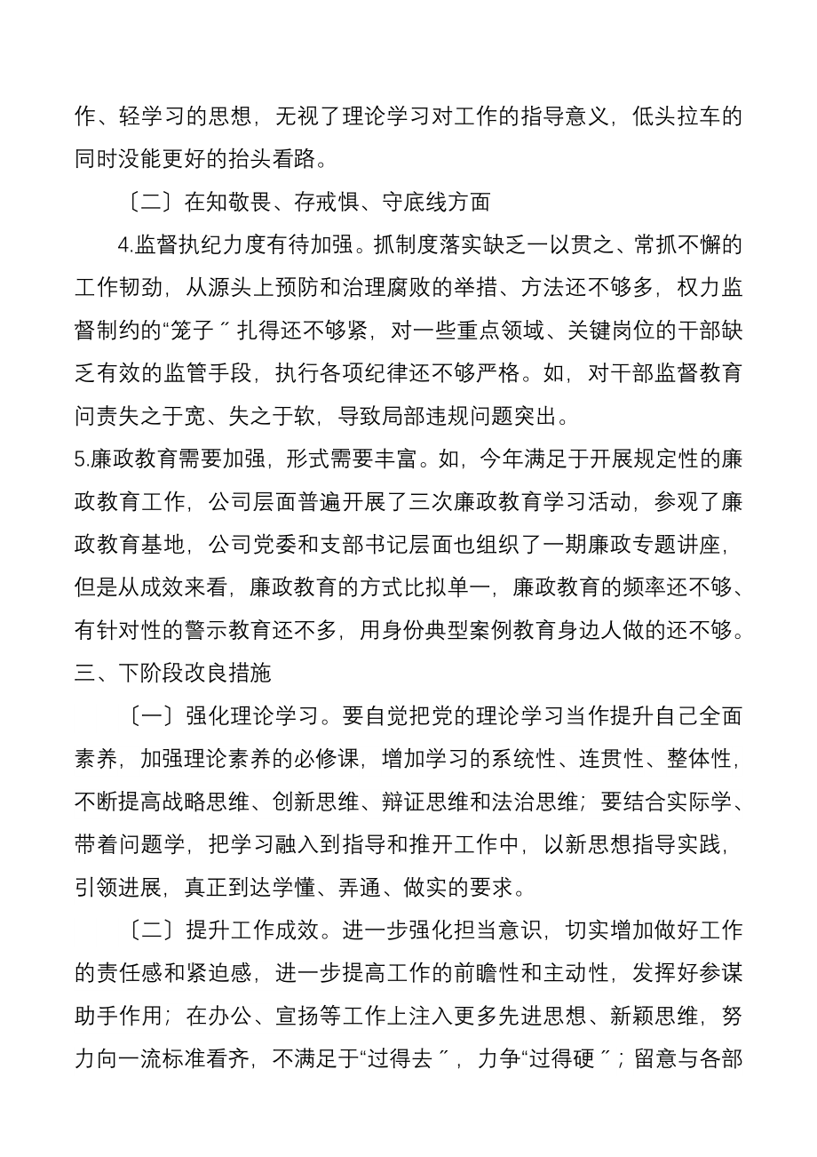 2023年企业集团党委领导班子民主生活会对照检查材料.doc_第3页