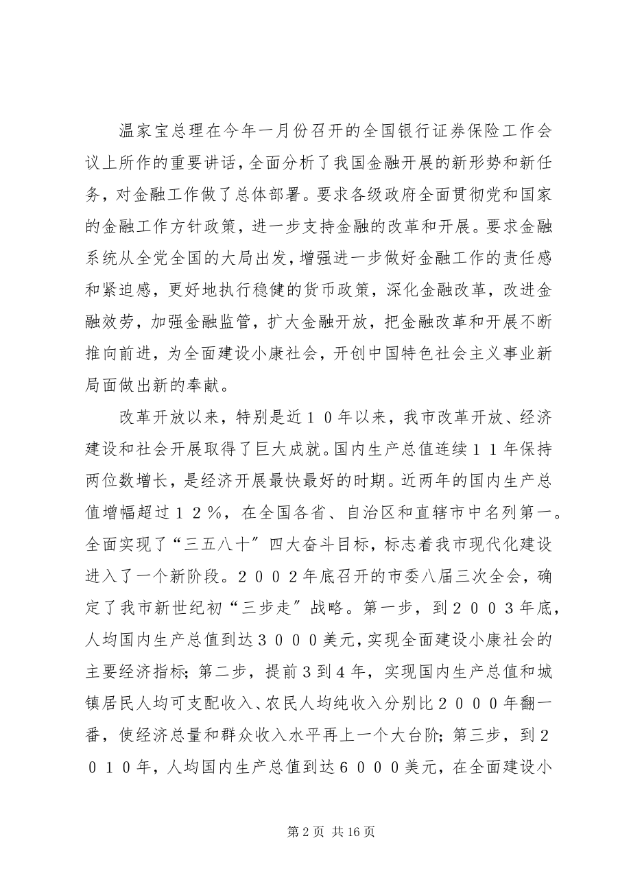 2023年金融工作座谈会上的意见致辞.docx_第2页