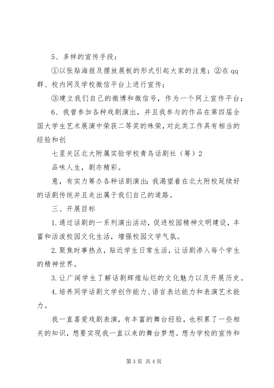 2023年话剧社活动申请书.docx_第3页