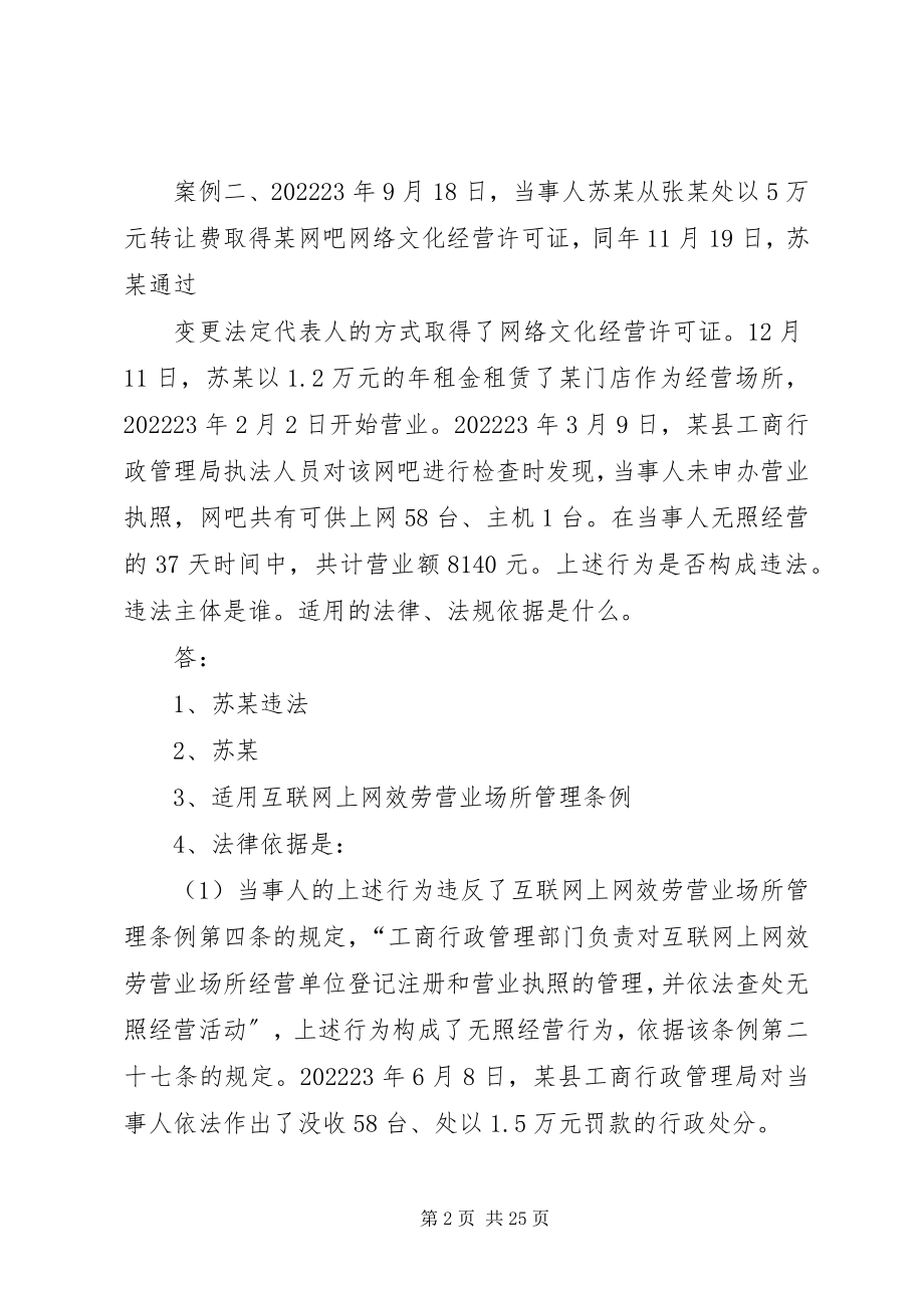 2023年无照经营查处取缔办法.docx_第2页