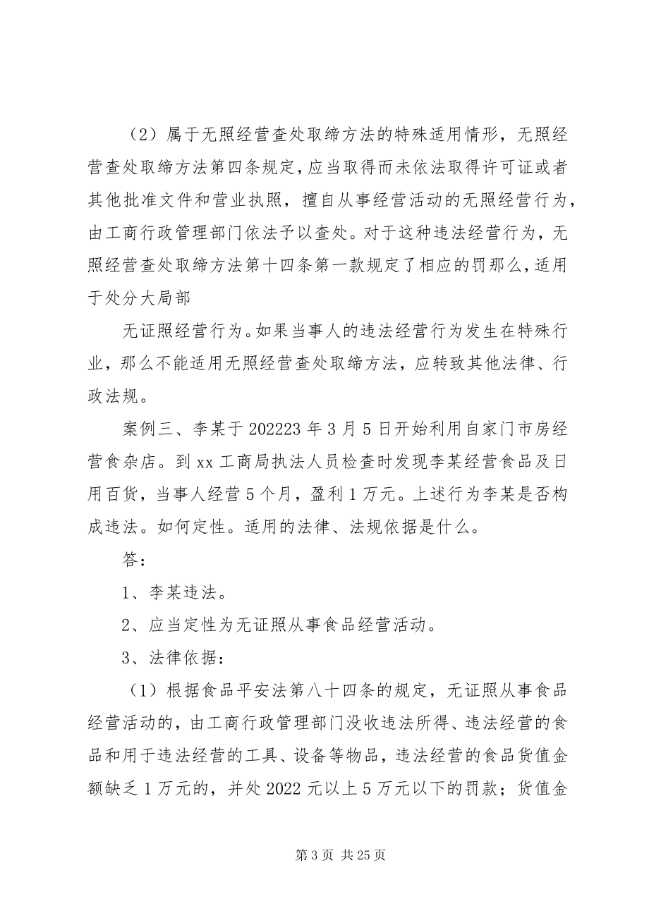 2023年无照经营查处取缔办法.docx_第3页