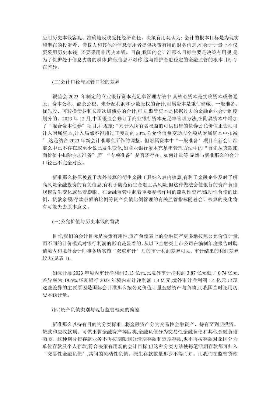 2023年新金融会计准则对银行监管的影响.doc_第2页