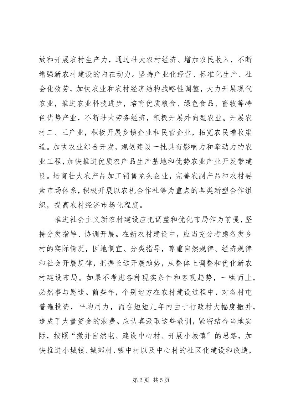 2023年社会主义新农村建设的几点思考.docx_第2页