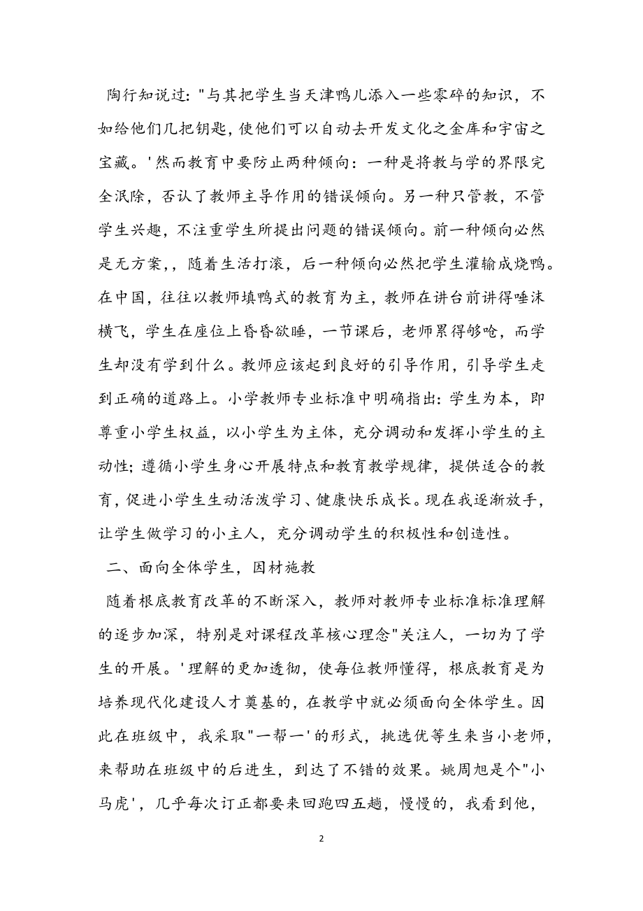 2023年教师专业标准学习心得体会借鉴.docx_第2页