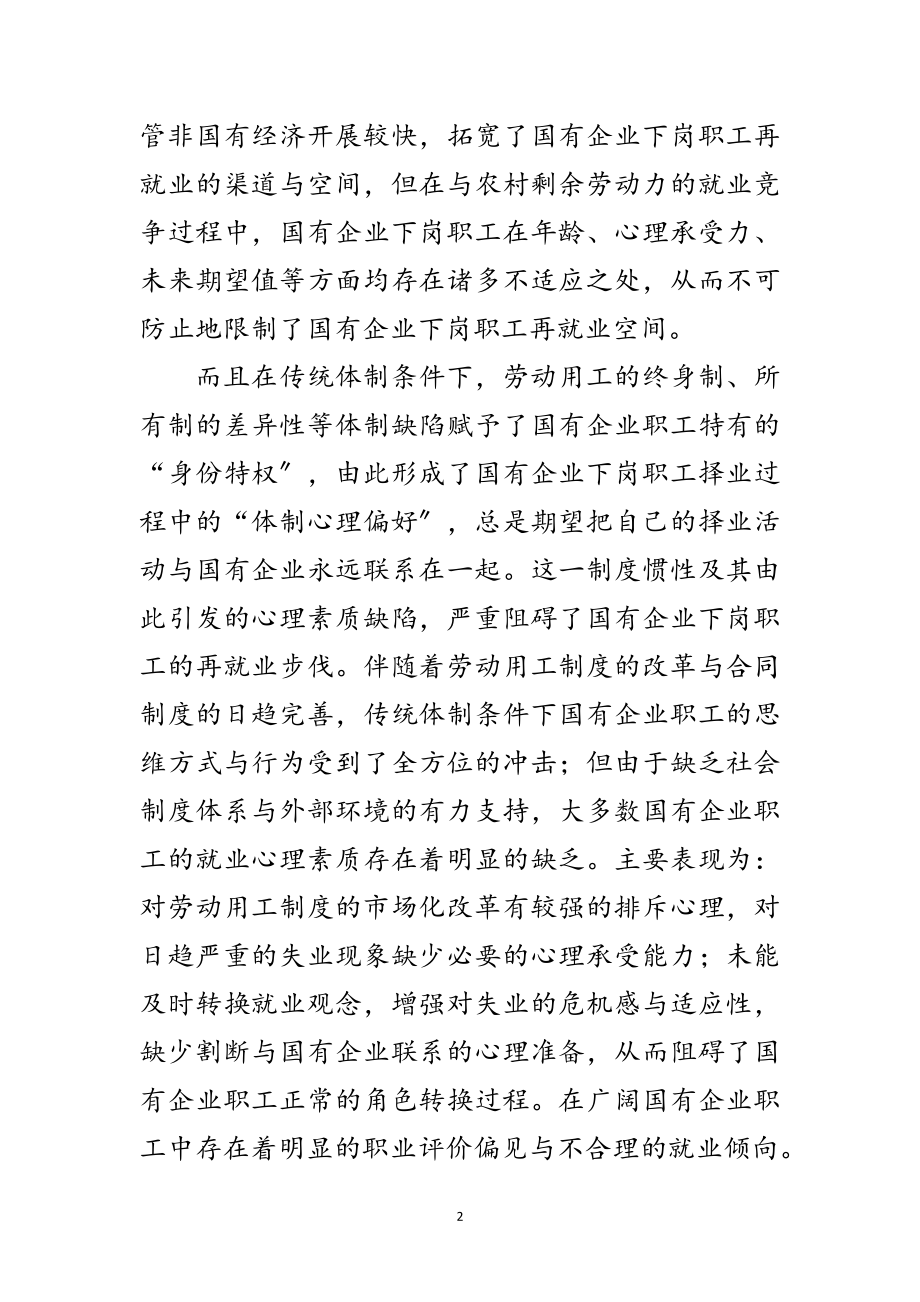 2023年中国的再就业问题心得感言范文.doc_第2页