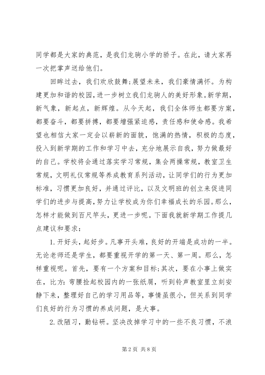 2023年学校长新年典礼致辞3篇.docx_第2页