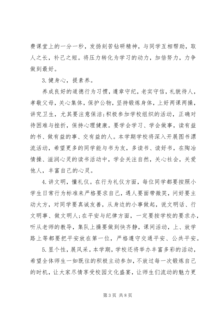 2023年学校长新年典礼致辞3篇.docx_第3页